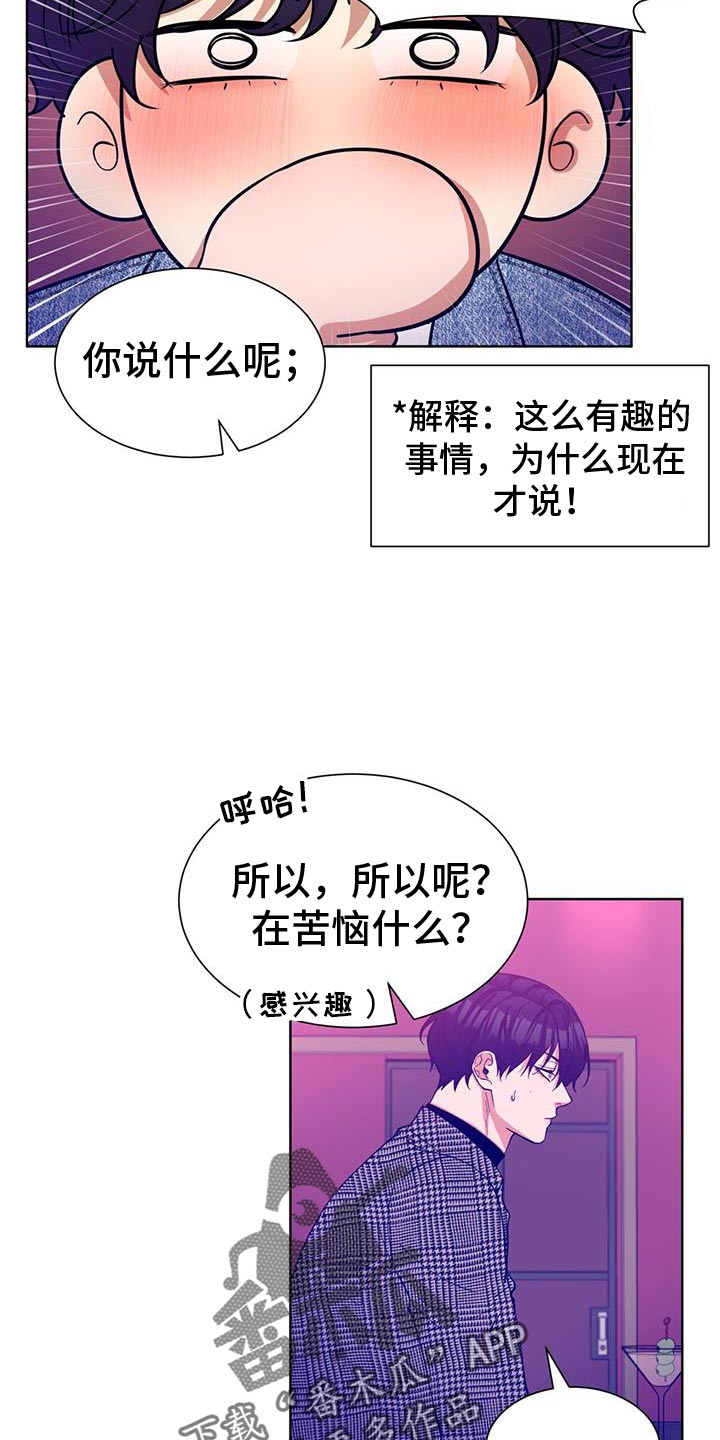 逆转人生票房漫画,第32话1图