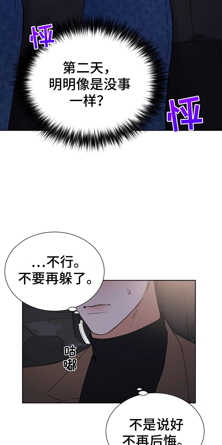 逆转人生游戏漫画,第19话2图