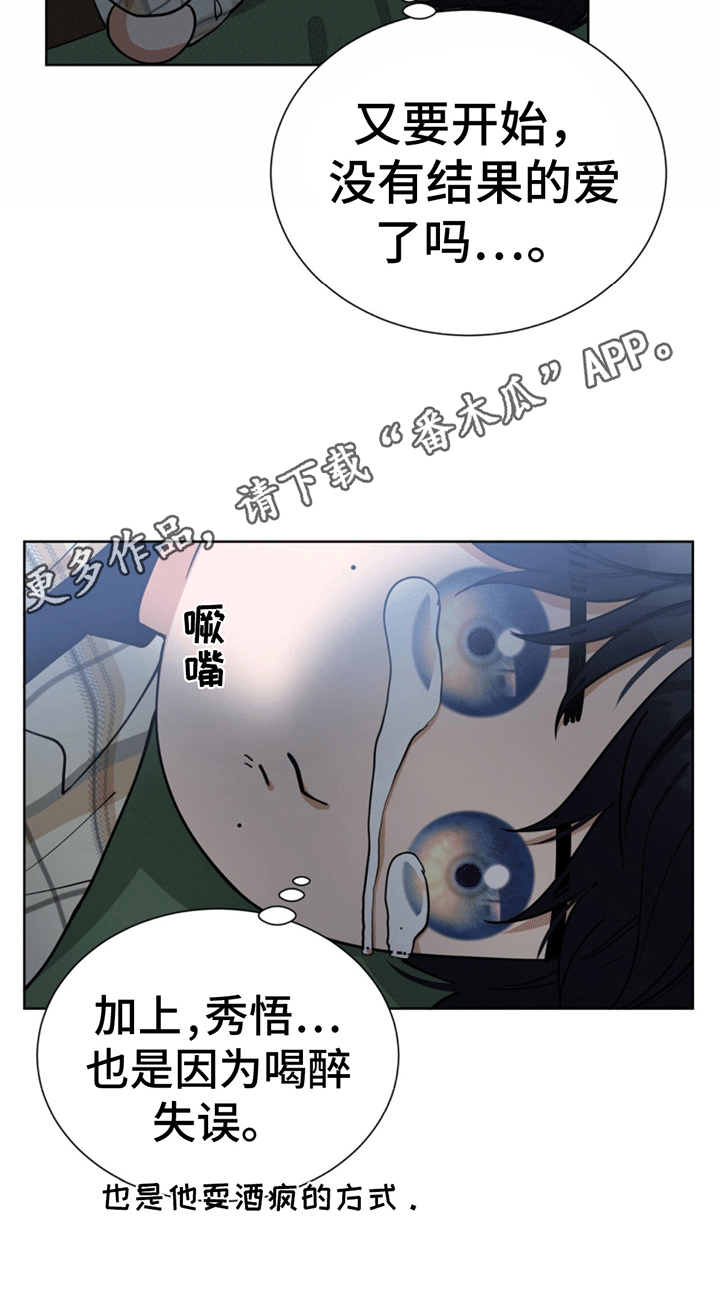 逆转人生无广告下载漫画,第11话1图