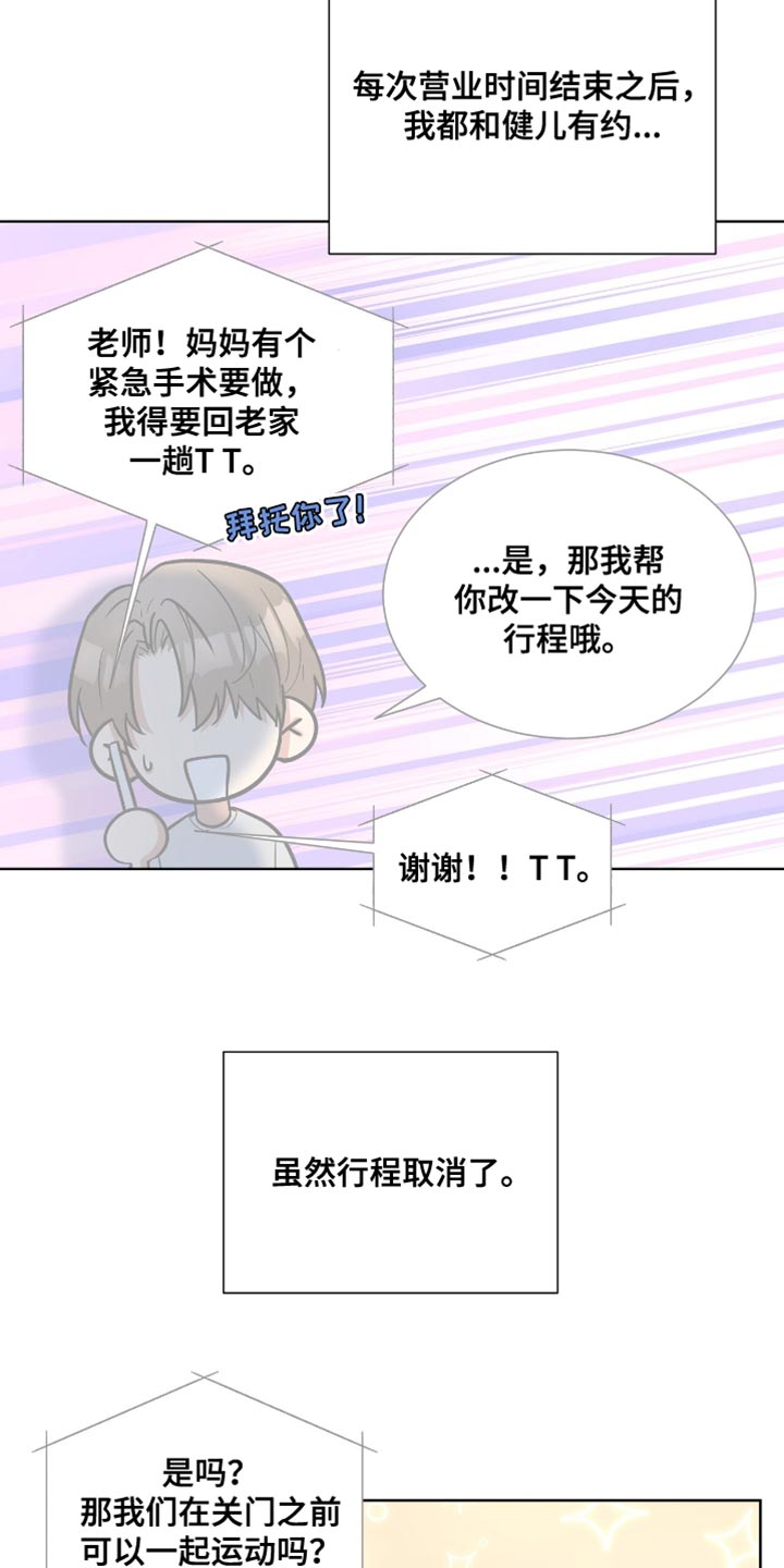 逆转人生小游戏漫画,第86话1图