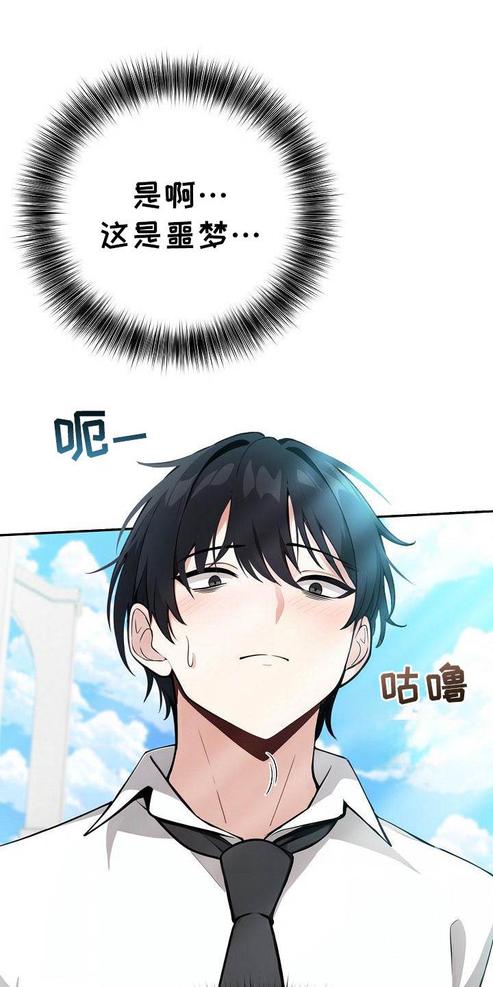 半龙骑士团长漫画,第2话2图