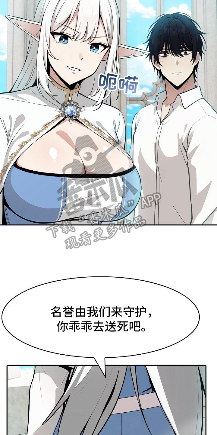 半龙骑士团长漫画,第11话2图