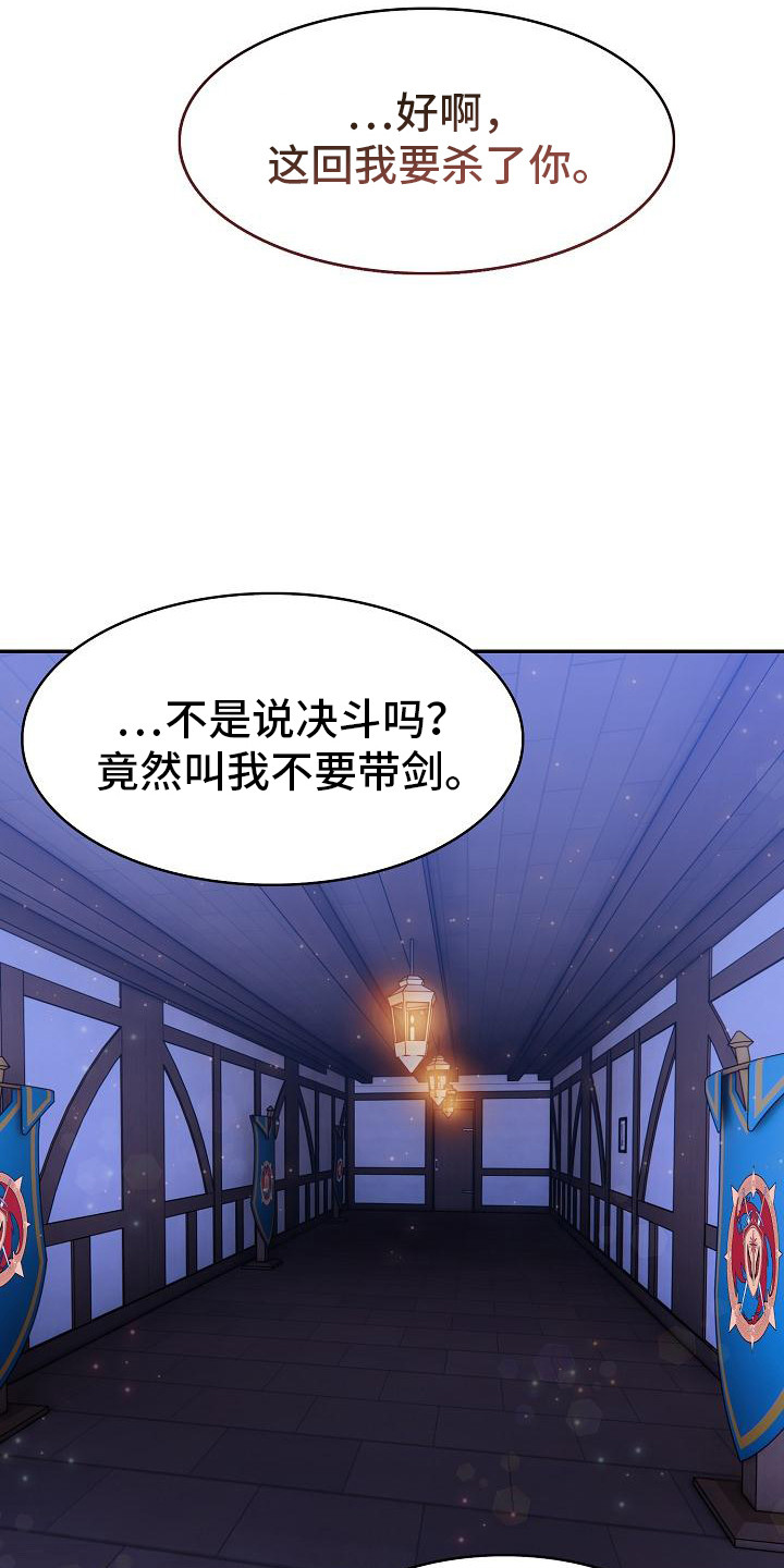 半龙骑士团长漫画,第8话2图