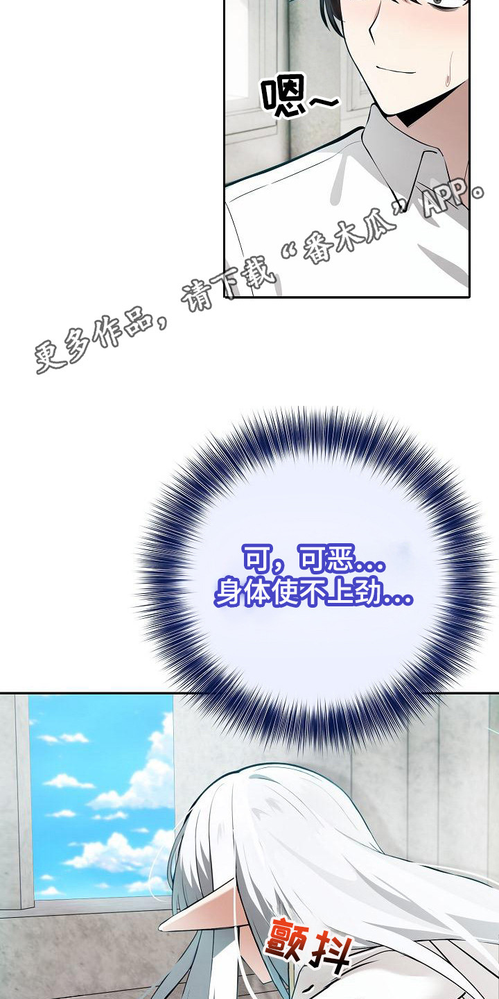 半龙骑士团长漫画,第12话1图