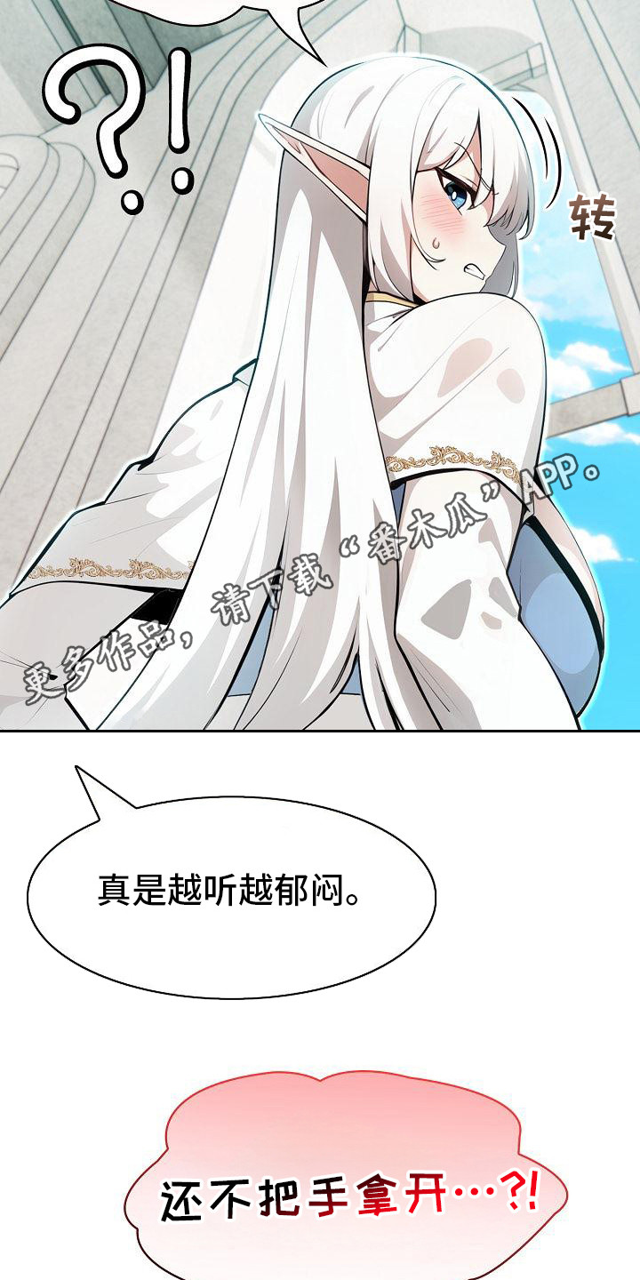 半龙骑士团长漫画,第11话1图
