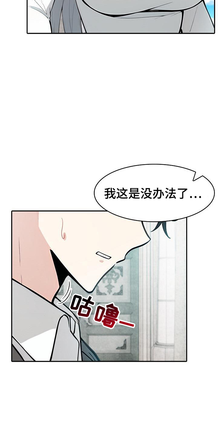 半龙骑士团长漫画,第27话1图
