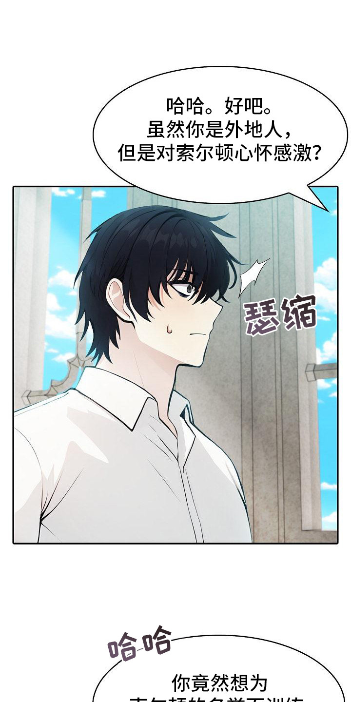 半龙骑士团长韩漫姜启焕漫画,第11话1图