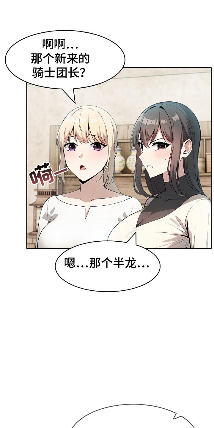 半龙骑士团长漫画,第27话1图