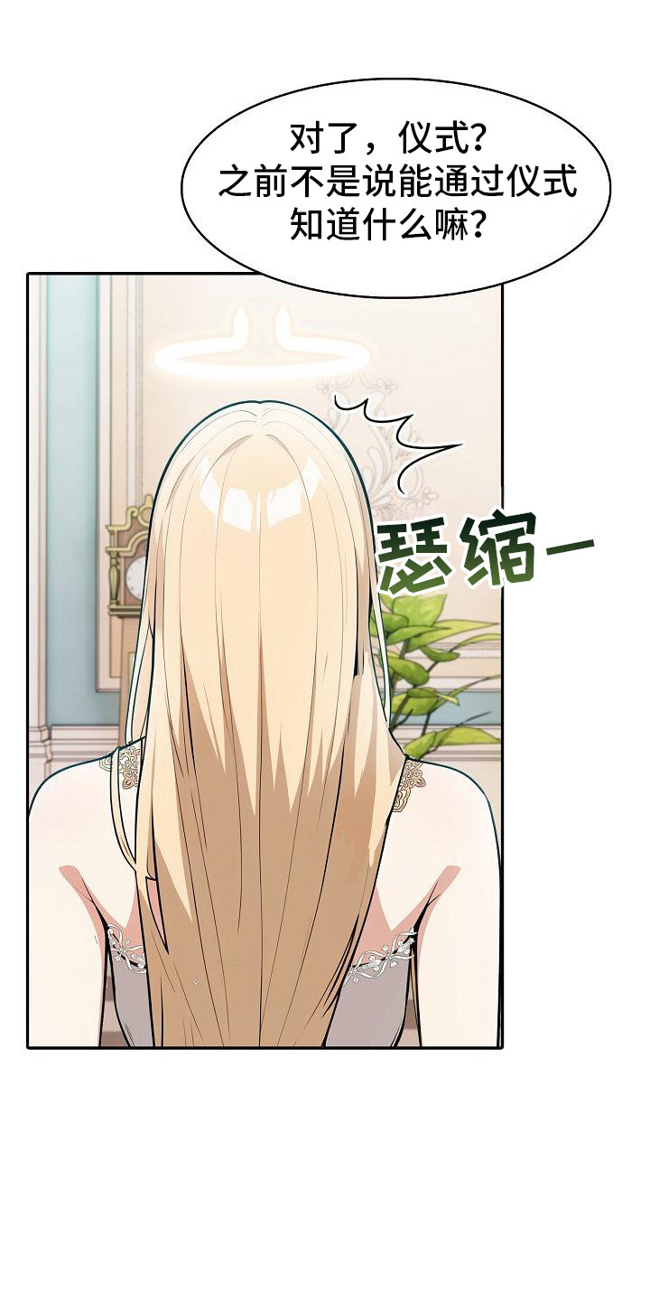 半龙骑士团长漫画,第14话1图