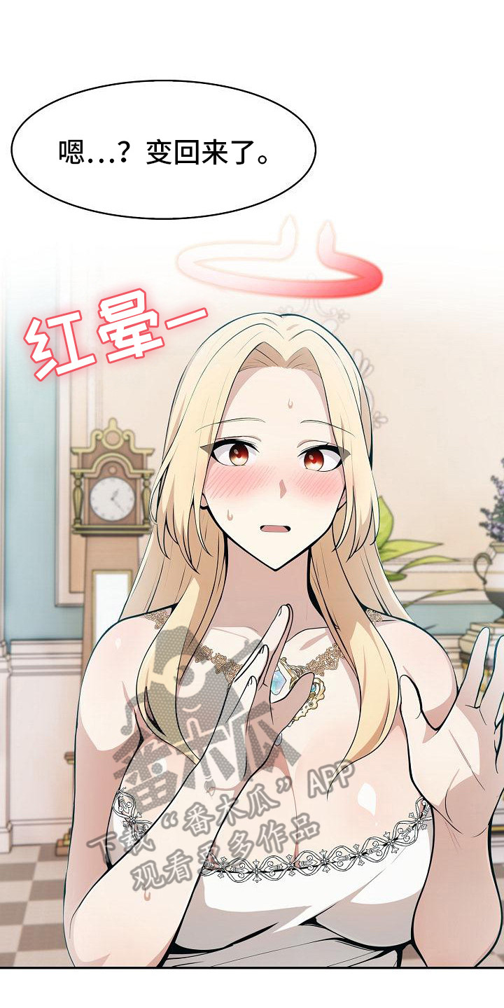 半龙骑士团长漫画,第15话2图
