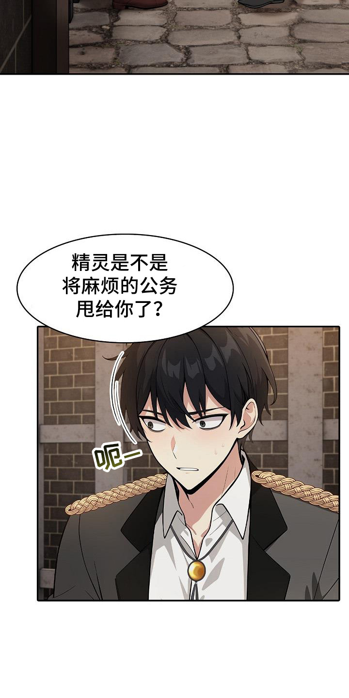 半龙骑士团长漫画,第31话1图