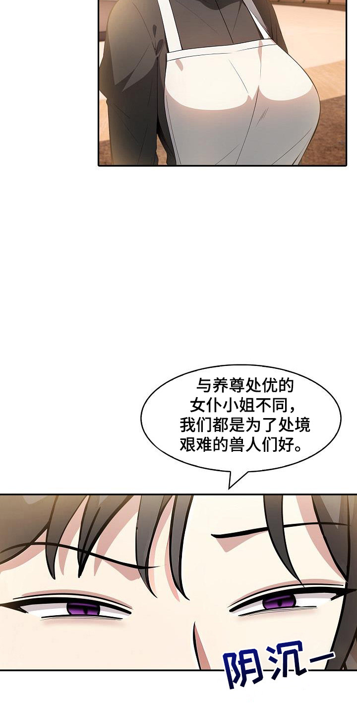 半龙骑士团长漫画,第29话1图