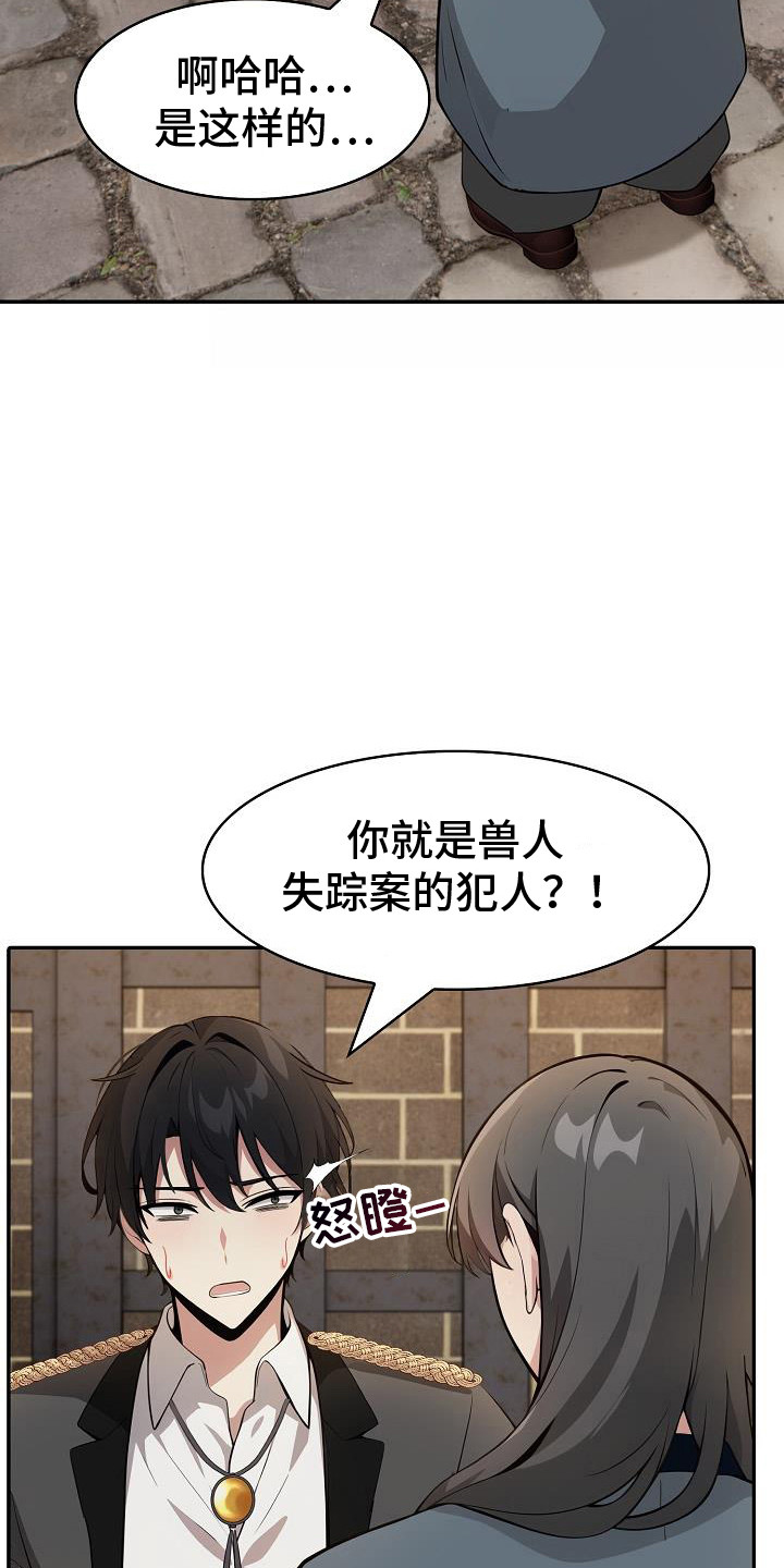 半龙骑士团长漫画,第30话1图