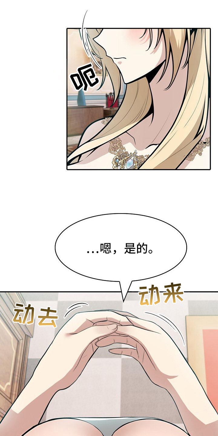 半龙骑士团长漫画,第14话2图