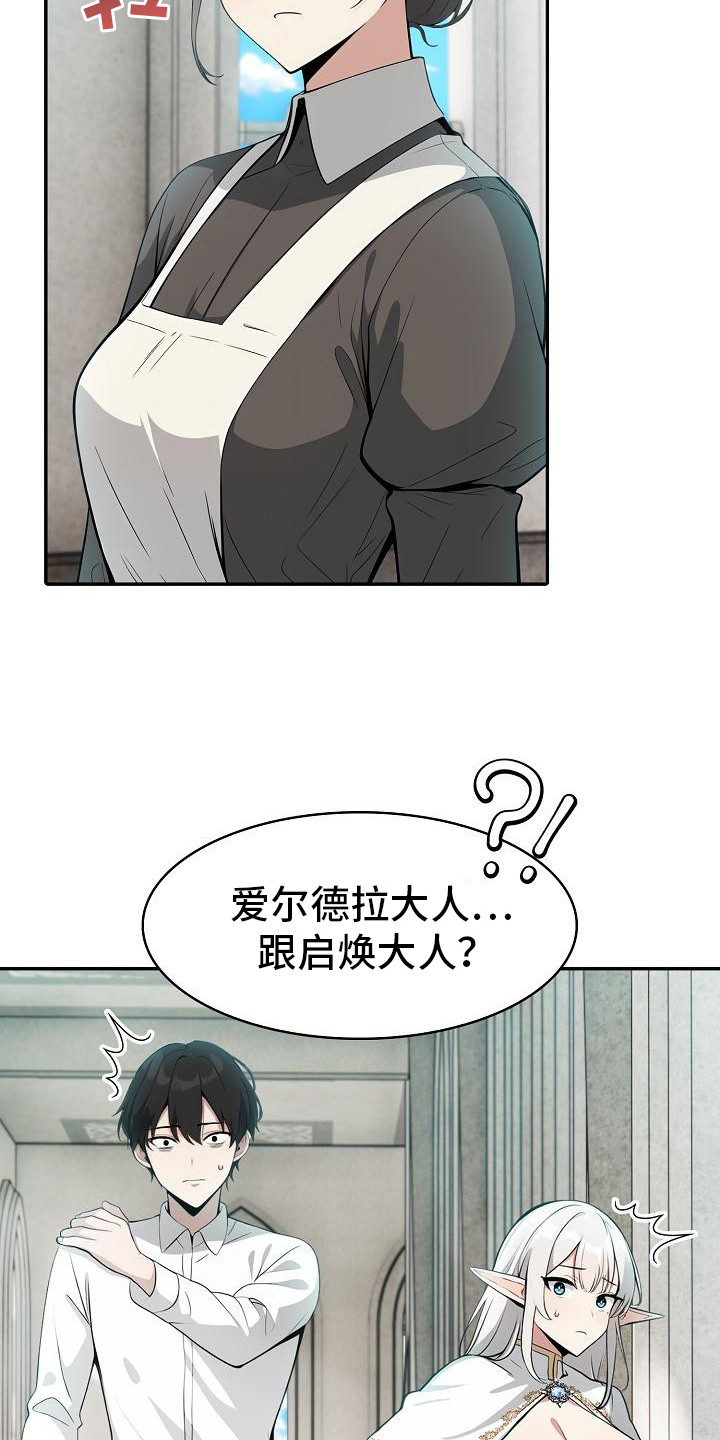 半龙骑士团长漫画,第13话1图