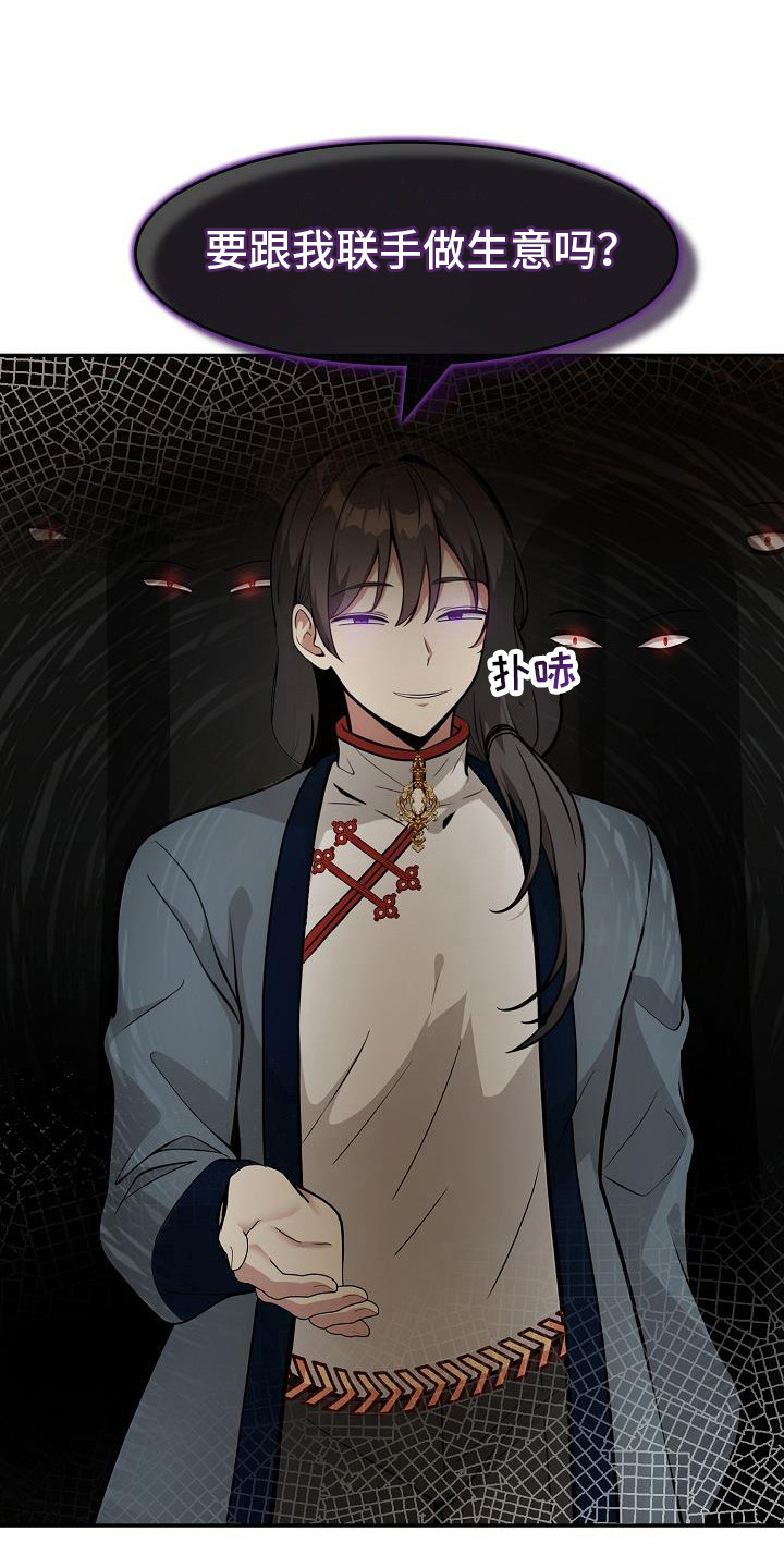 半龙骑士团长漫画,第31话1图