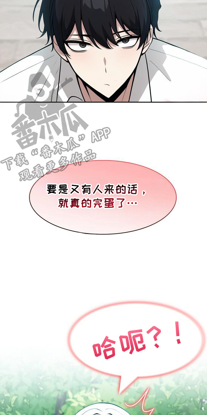 半龙骑士团长漫画,第24话1图