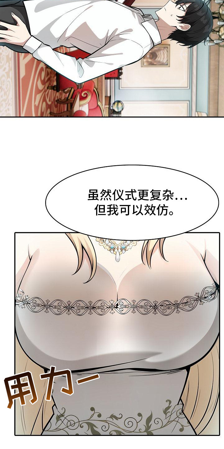 半龙骑士团长漫画,第14话2图