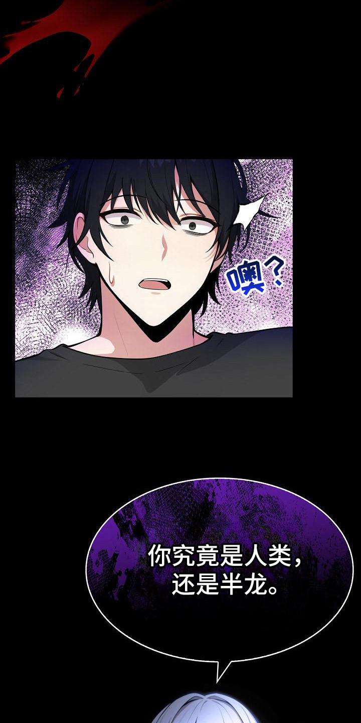 半龙骑士团长韩漫姜启焕漫画,第5话2图