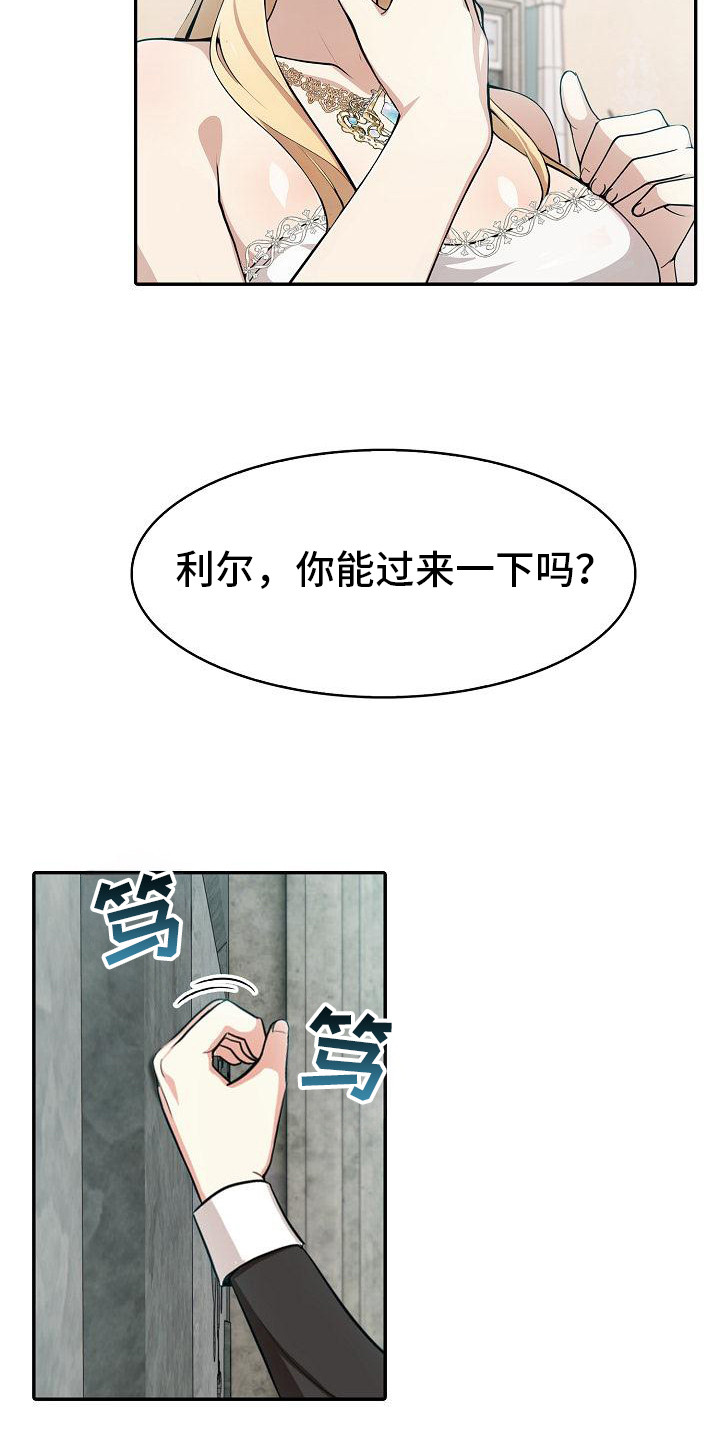 半龙骑士团长漫画,第15话2图