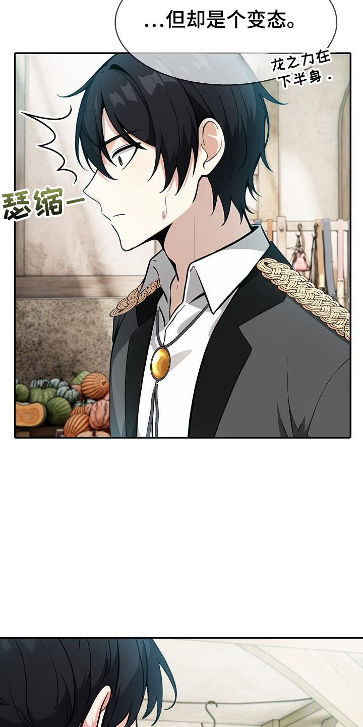 半龙骑士团长漫画,第27话2图