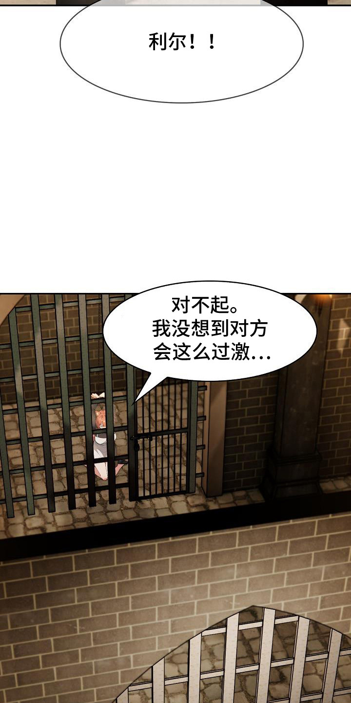 半龙骑士团长漫画,第32话2图