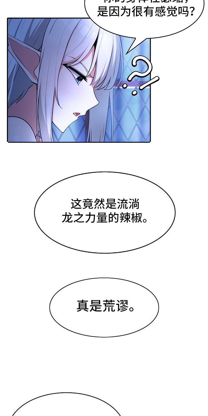 半龙骑士团长韩漫姜启焕漫画,第5话2图