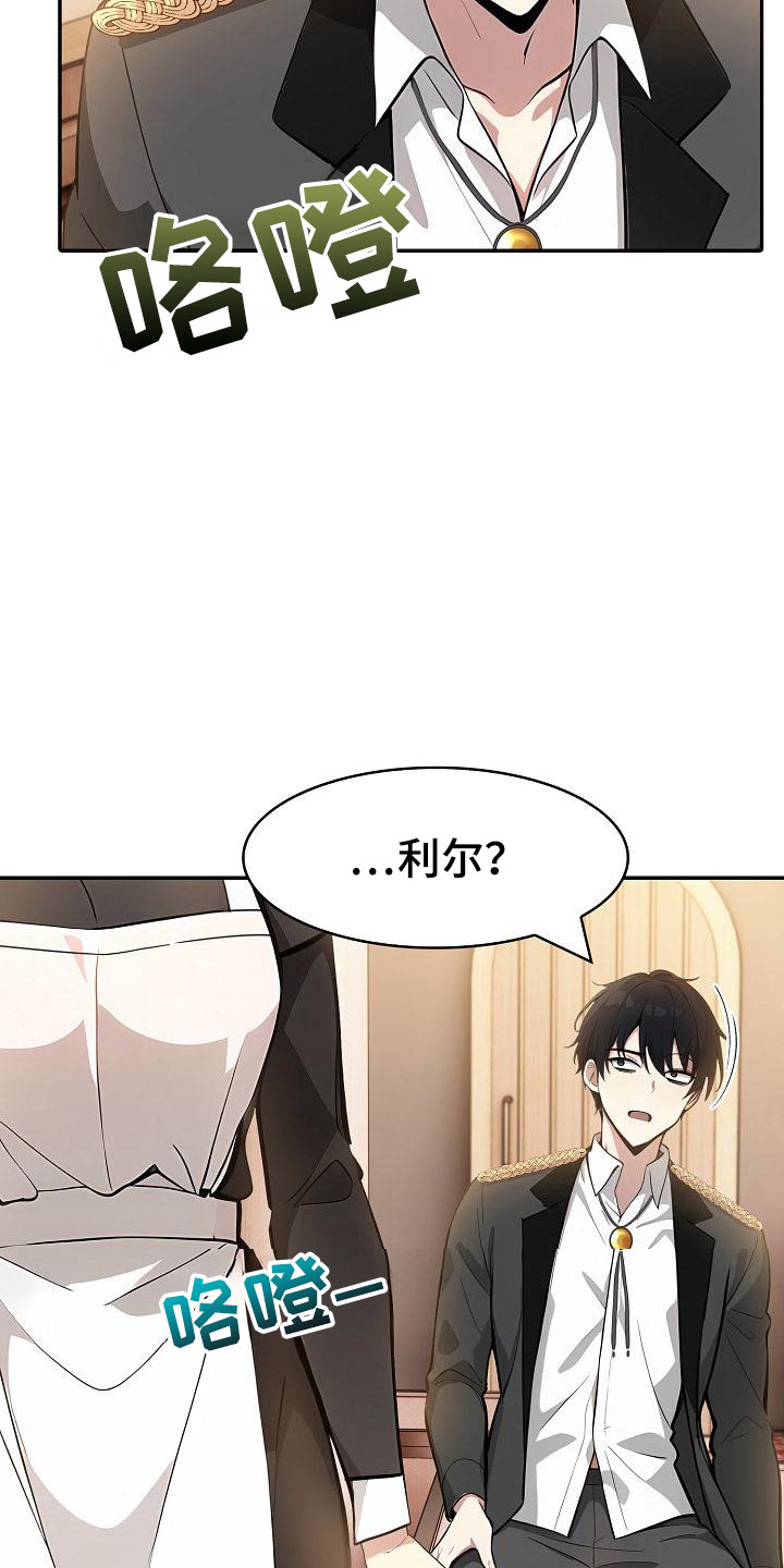 半龙骑士团长漫画,第29话2图