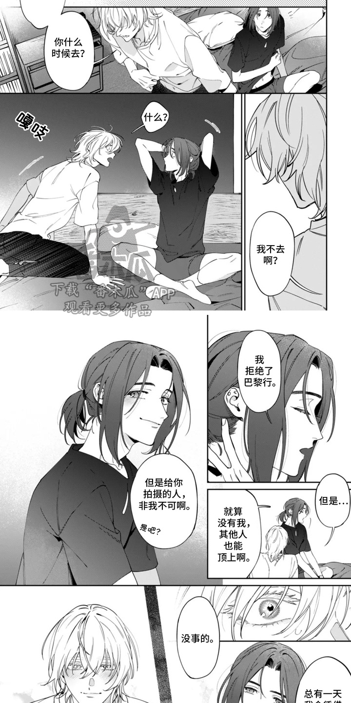 别样官网漫画,第16话2图