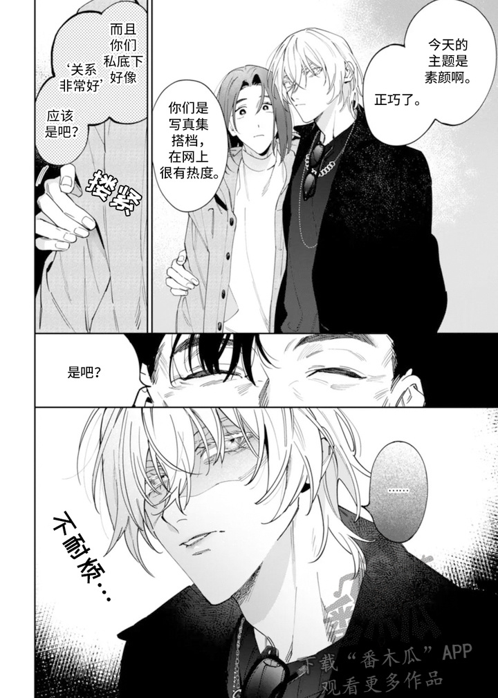 别样桃花歌曲漫画,第19话2图