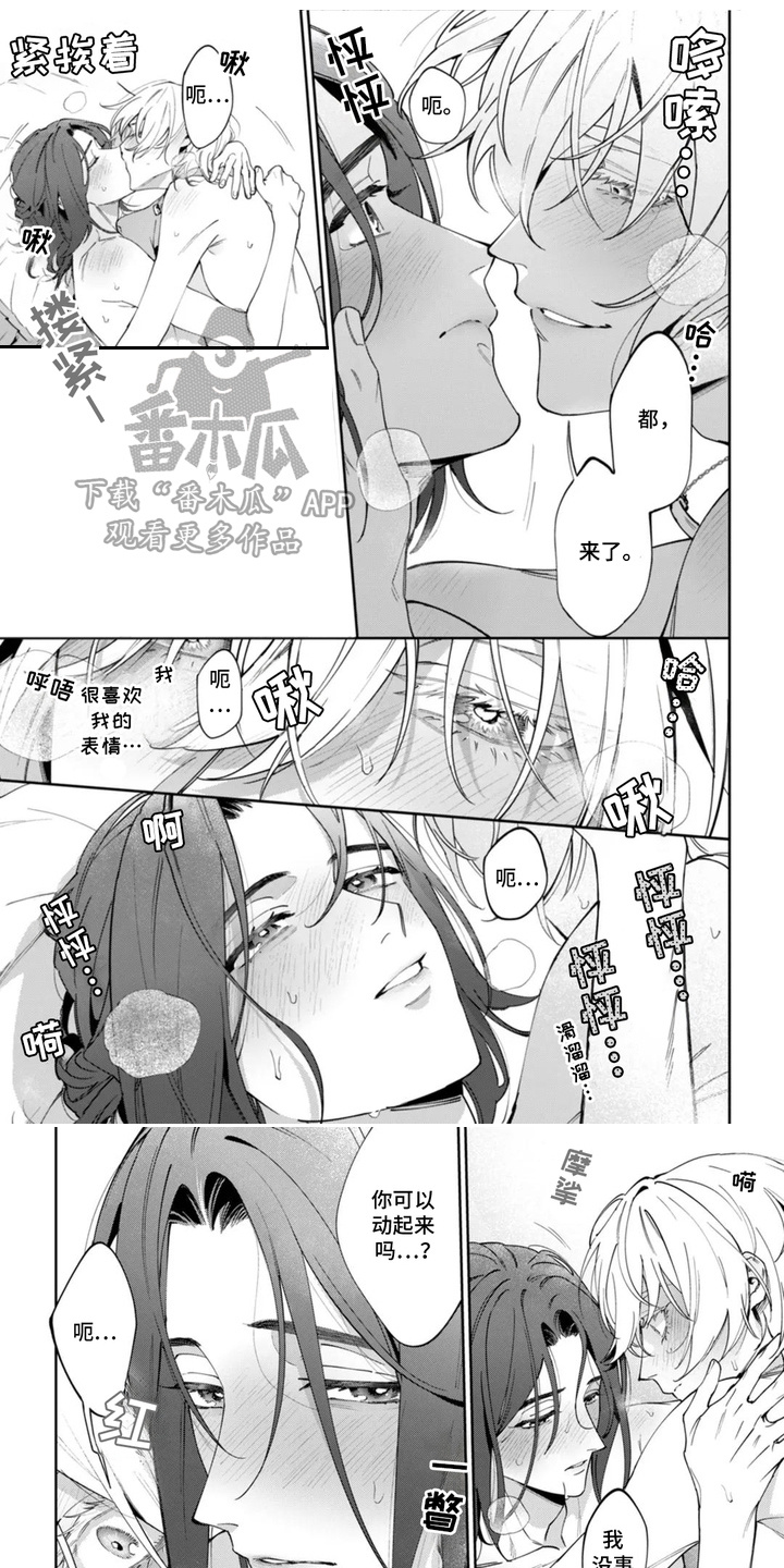 别样官网漫画,第16话1图