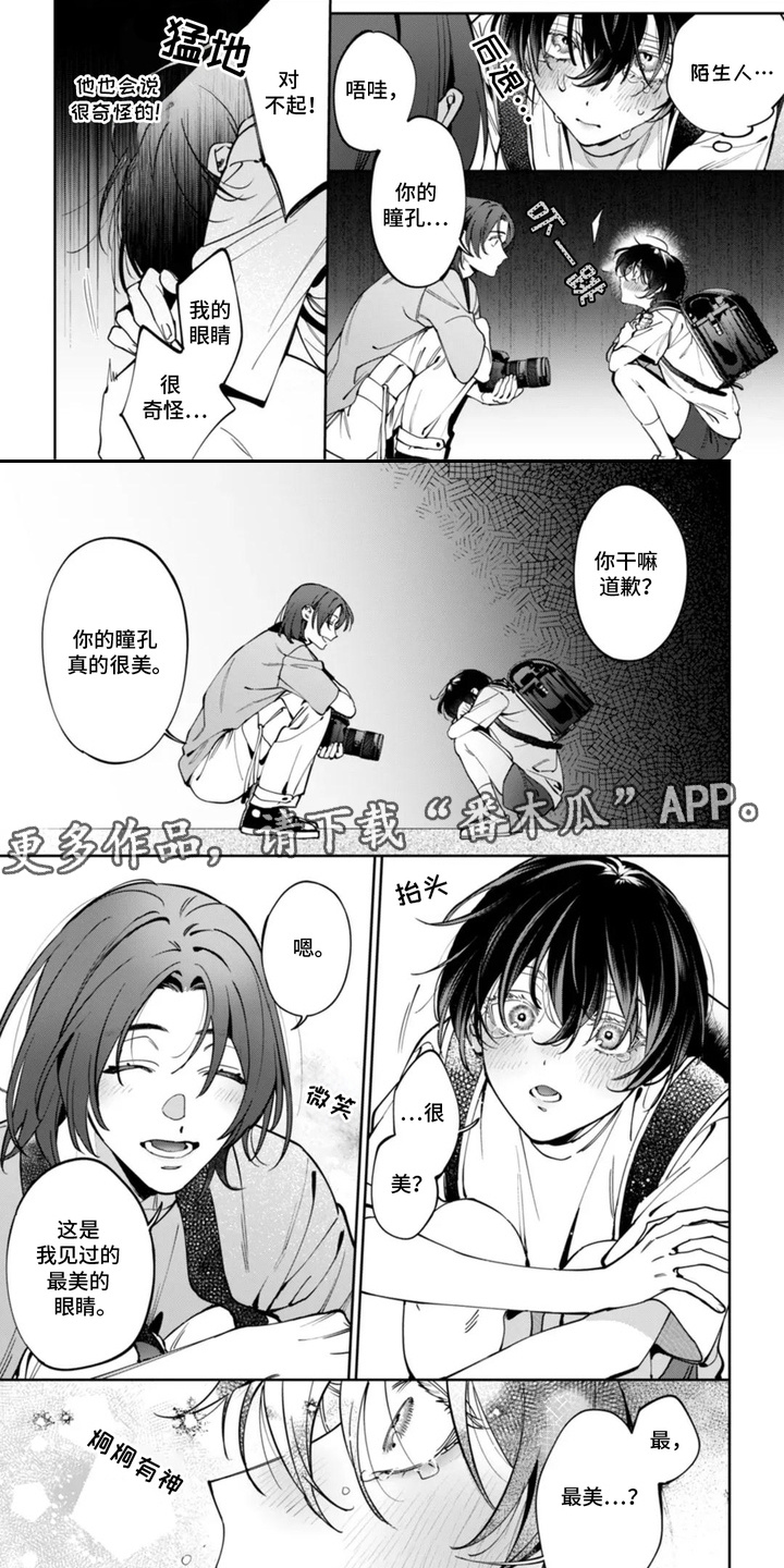 别样app代购是正品吗漫画,第11话1图