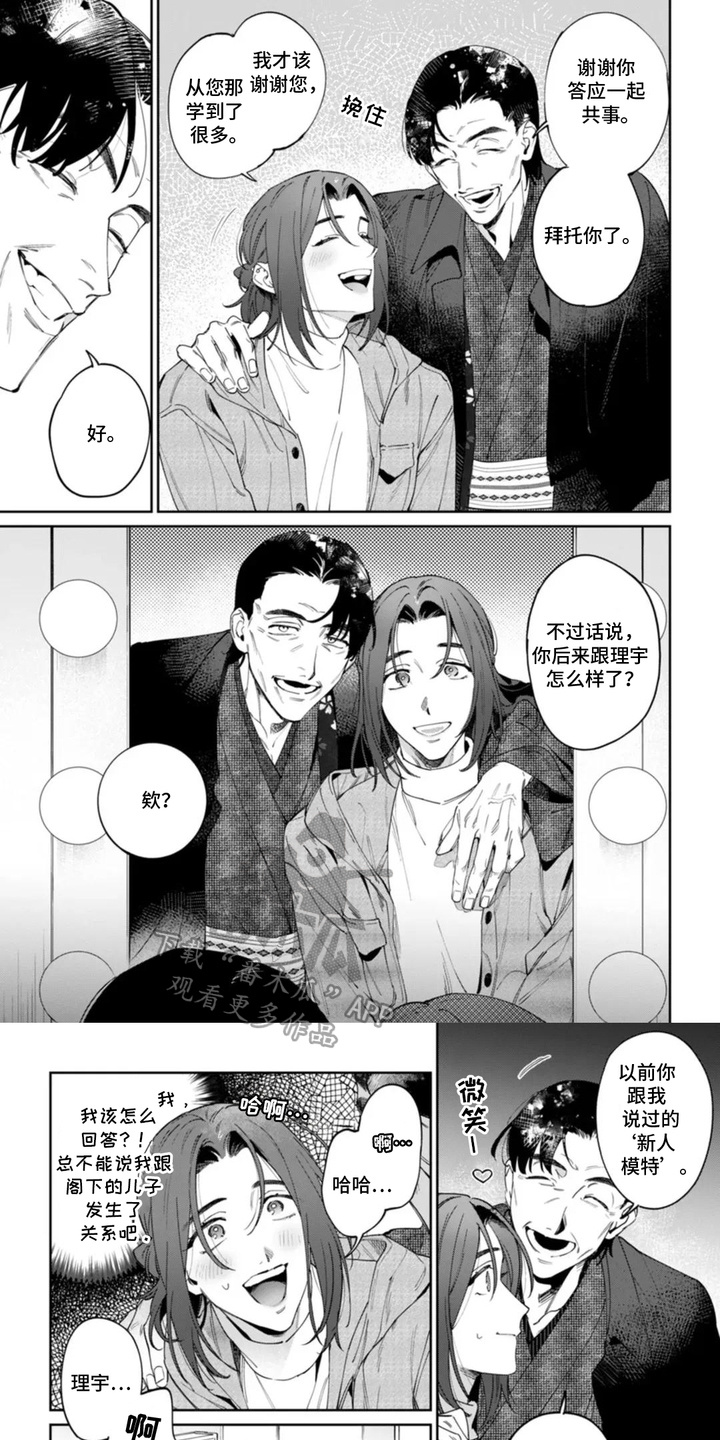 别样摄影漫画,第19话1图