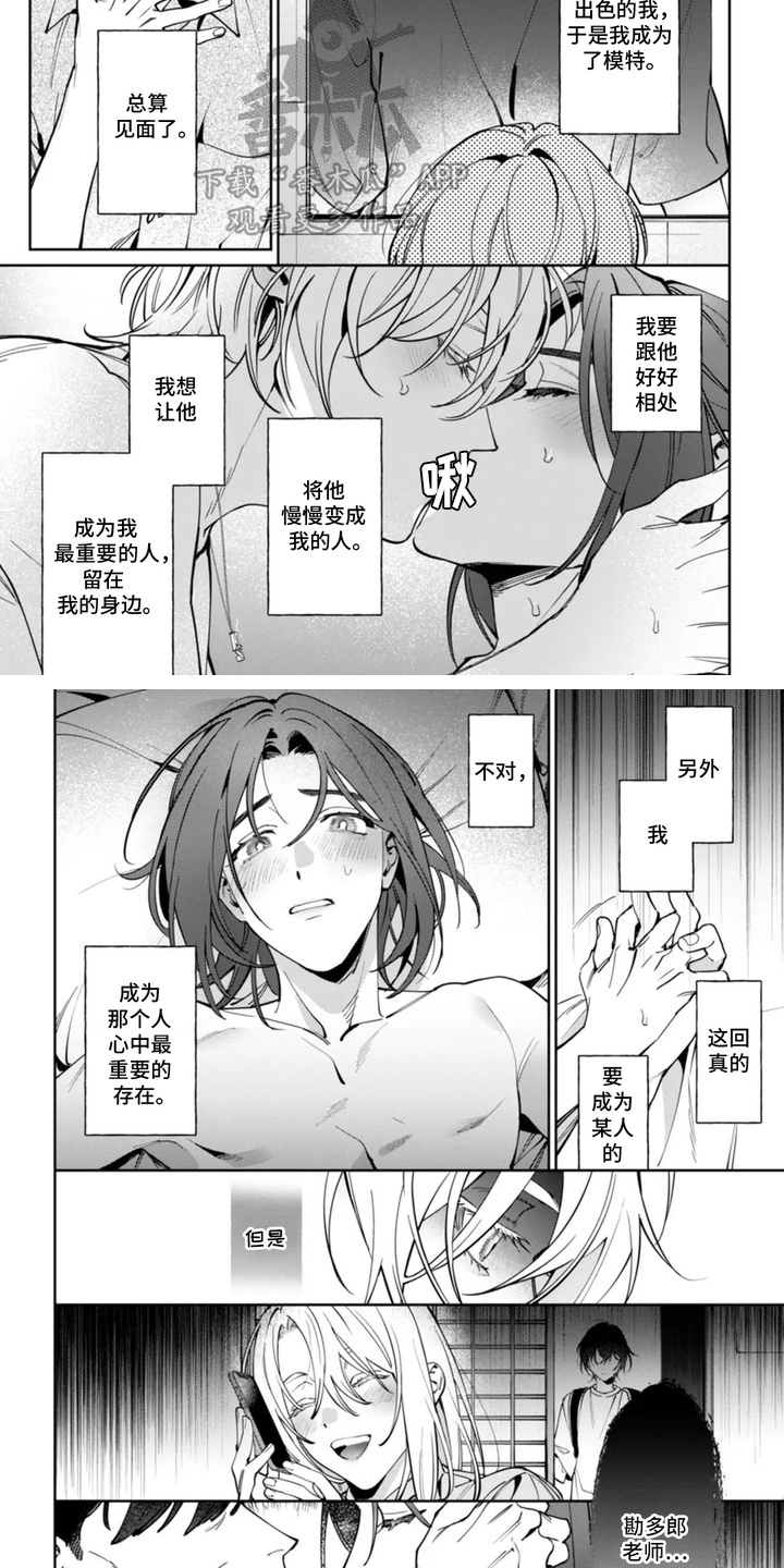 别样视角漫画,第12话2图