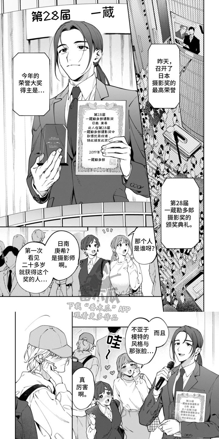 别样景色漫画,第1话1图