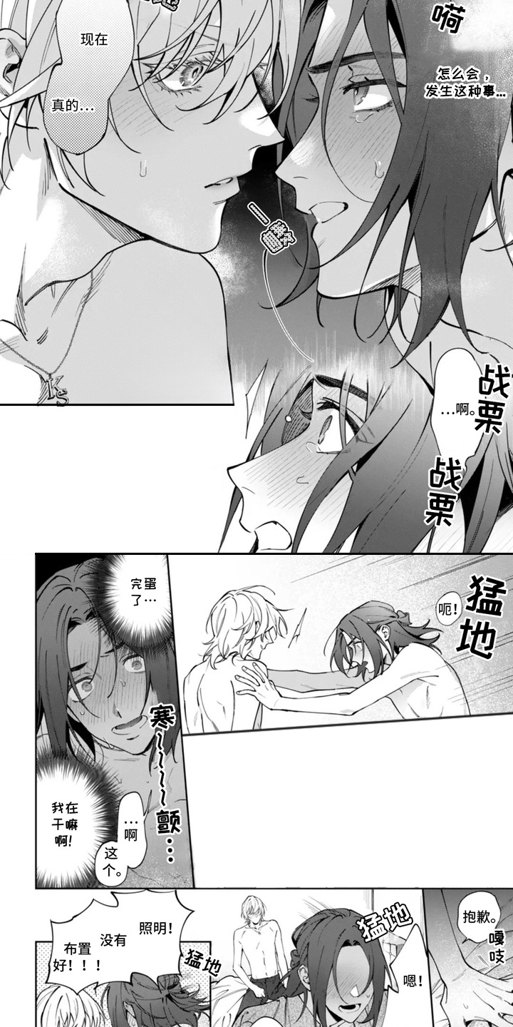 别样摄影工作室漫画,第3话2图