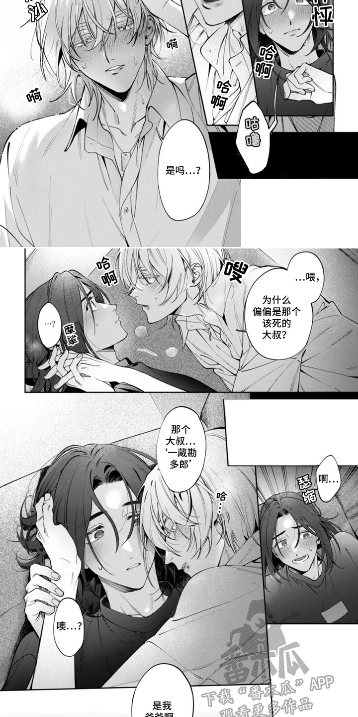 别样摄影工作室漫画,第9话1图