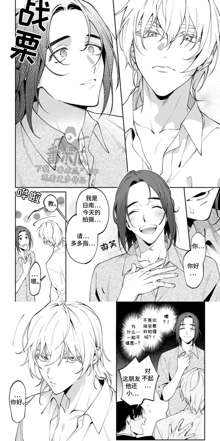 别样景色漫画,第1话2图