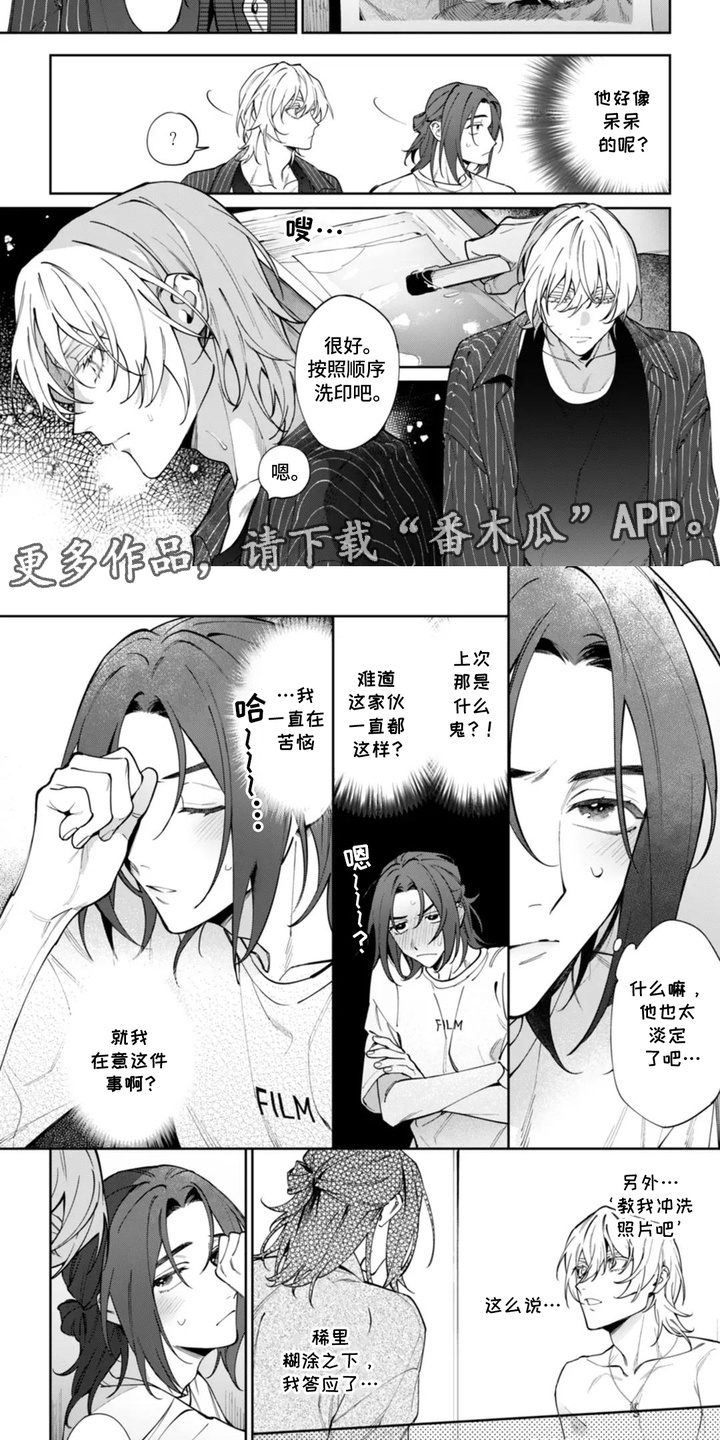 别样芬芳漫画,第3话1图