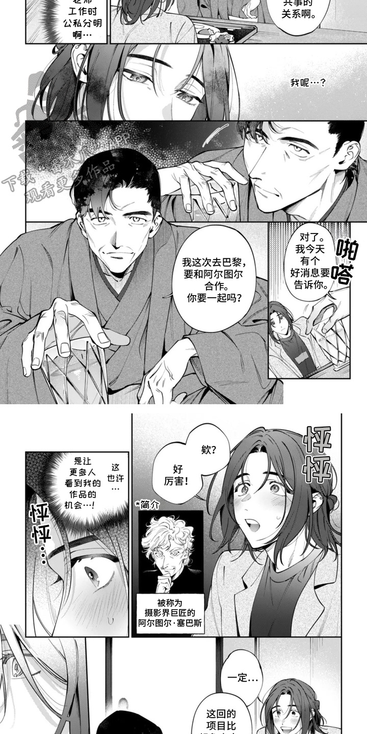 别样老板漫画,第8话2图