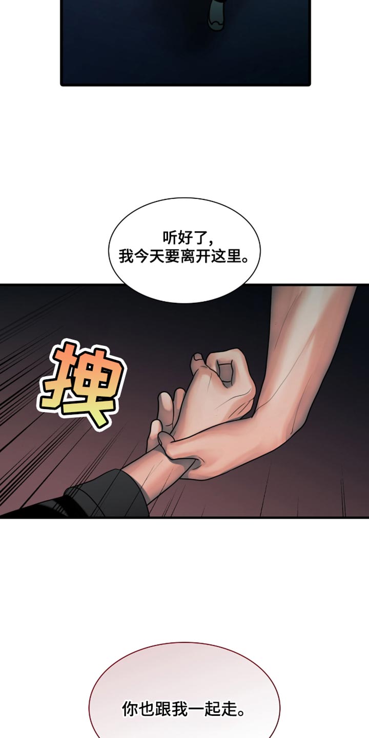 腐蚀的痛处漫画,第49话1图