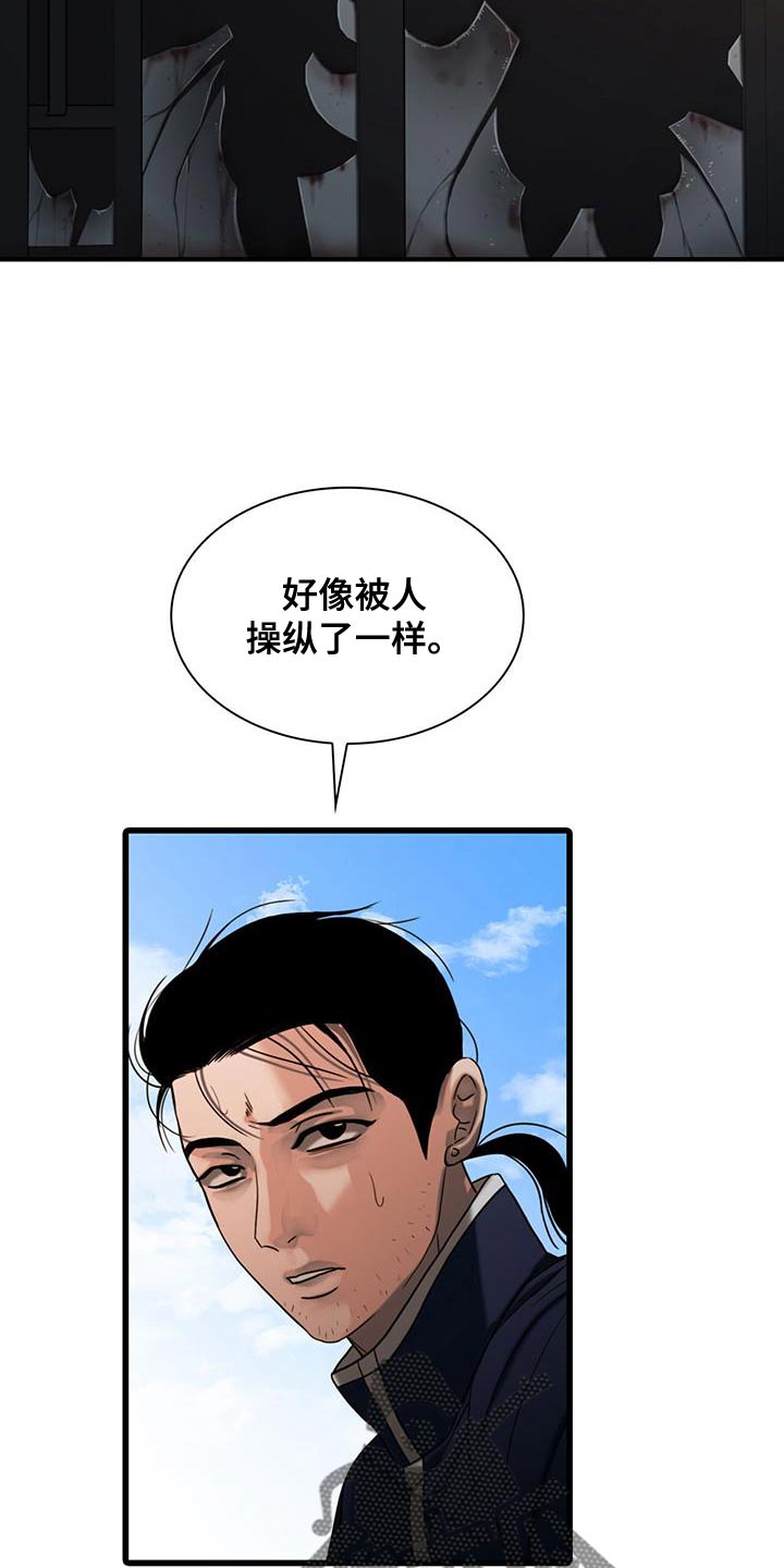 腐蚀的痛处漫画,第41话2图