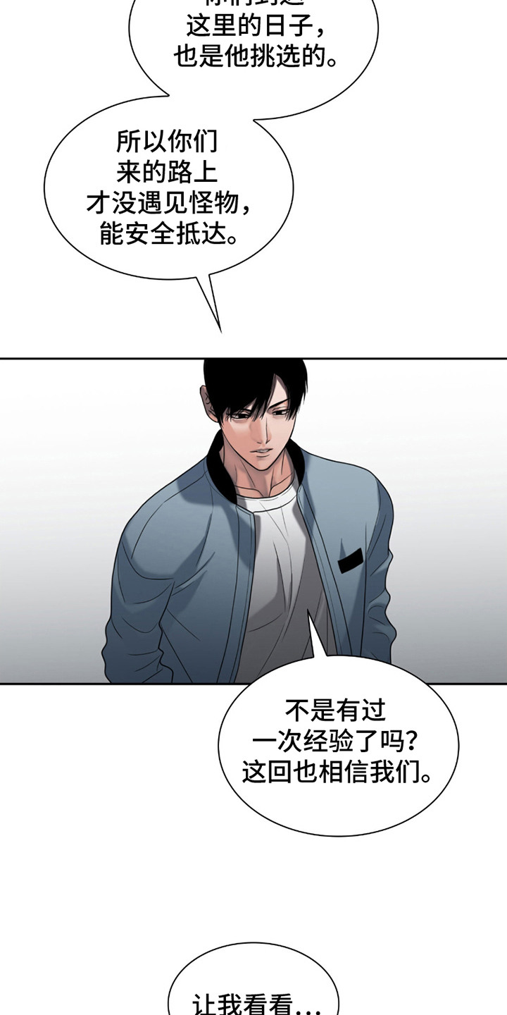 腐蚀的痛处漫画,第26话1图