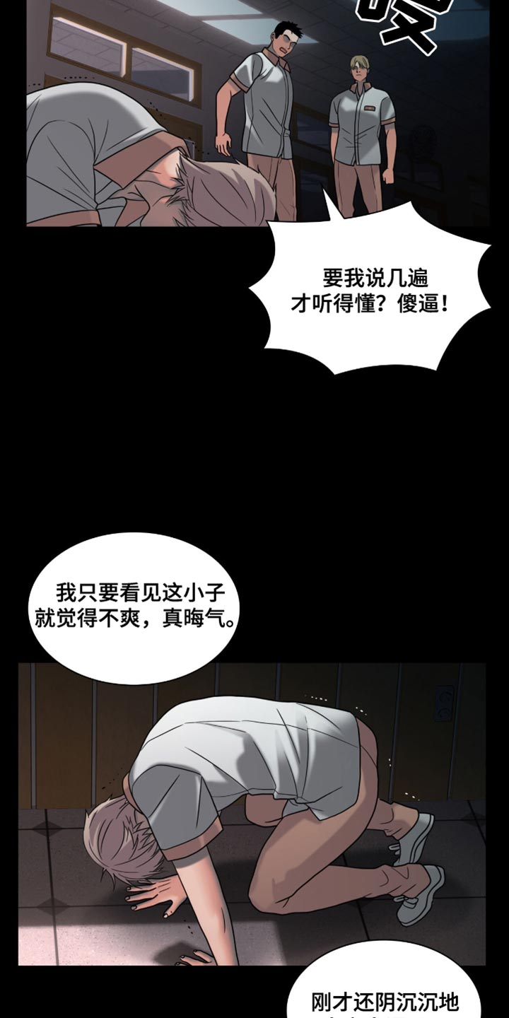 腐蚀的痛处漫画,第47话2图