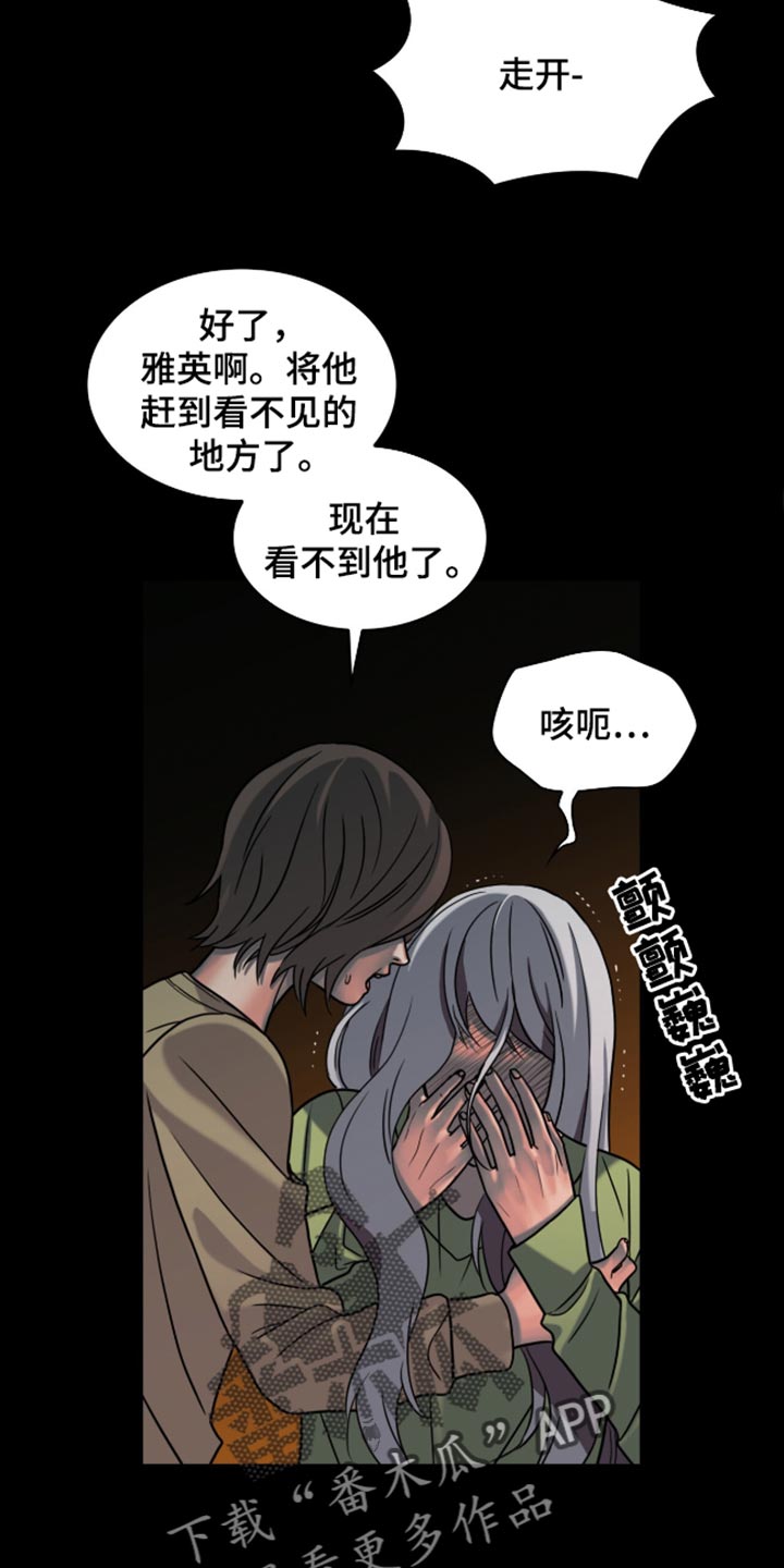 腐蚀的痛处漫画,第70话2图