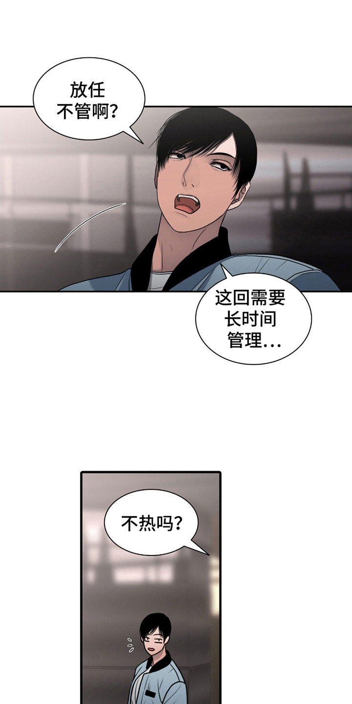 腐蚀的痛处漫画,第6话1图