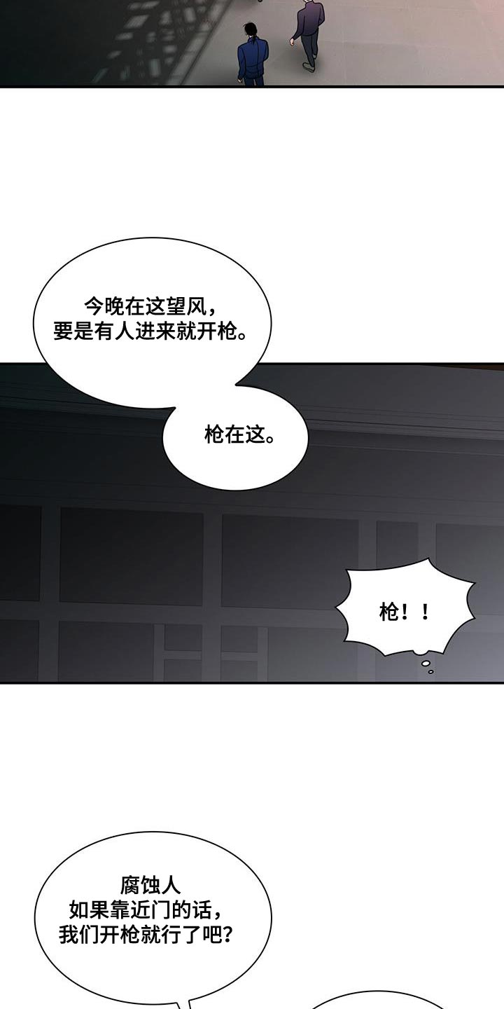 腐蚀的痛处漫画,第40话2图