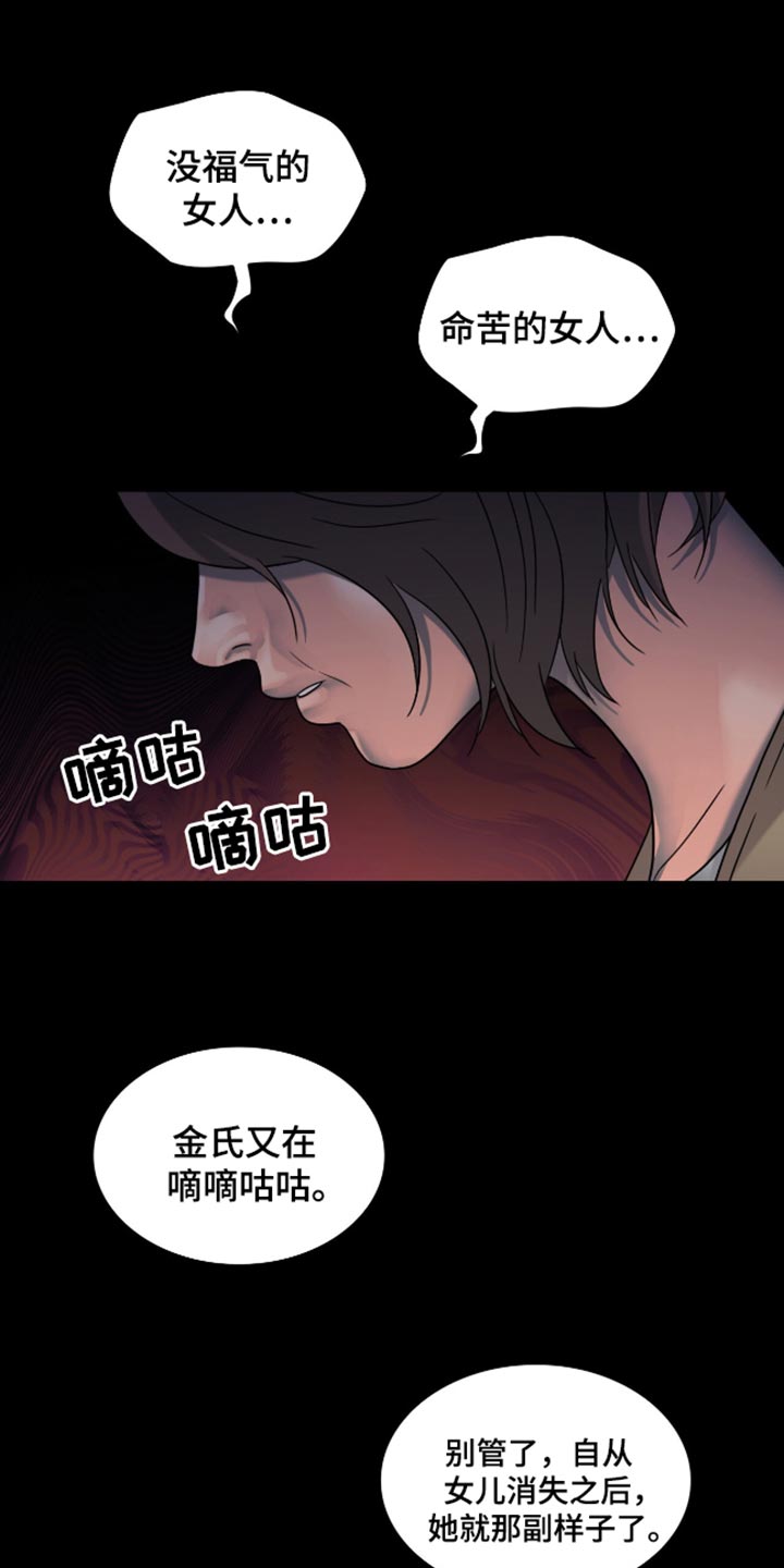 腐蚀的痛处漫画,第70话1图