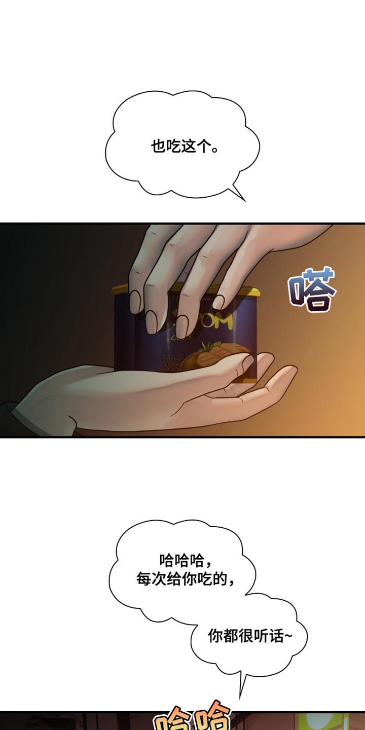 腐蚀的痛处漫画,第76话1图