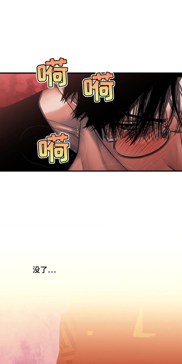 腐蚀的痛处漫画,第60话1图